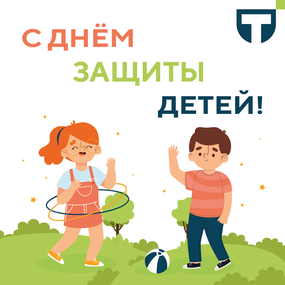 день защиты детей .png